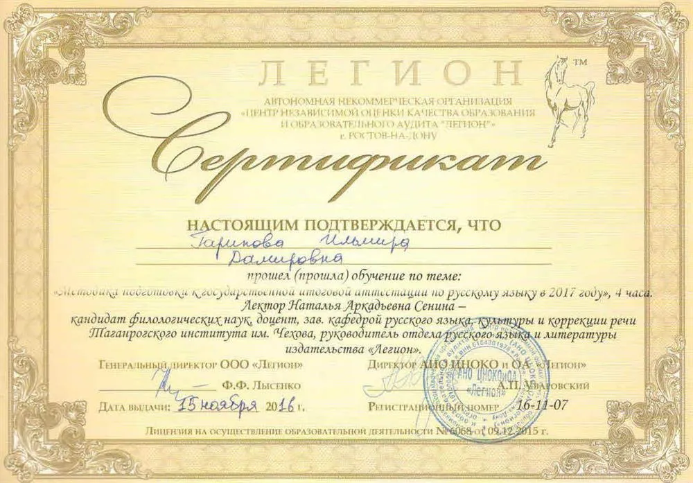 Сертификат "Методика подготовки к ГИА по русскому языку"