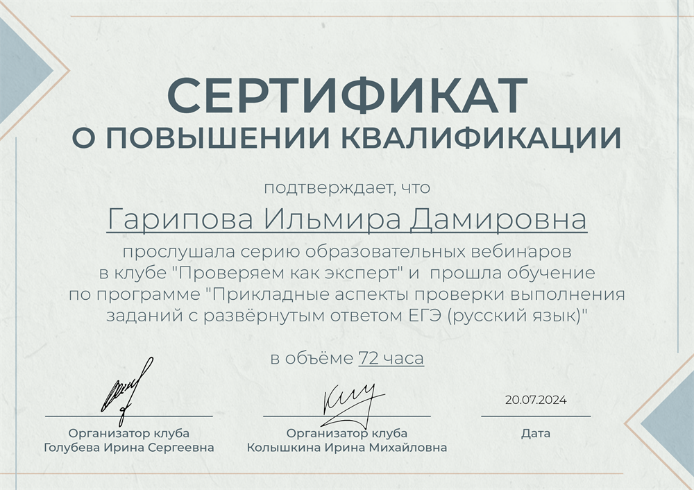 Сертификат клуба "Проверяем как эксперт"