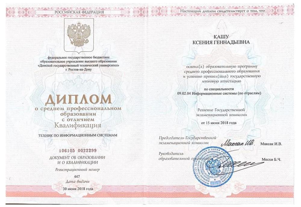 Диплом о среднем профессиональном образовании с отличием