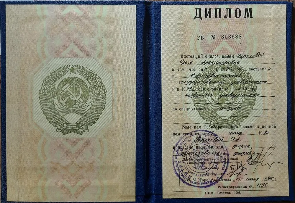Диплом