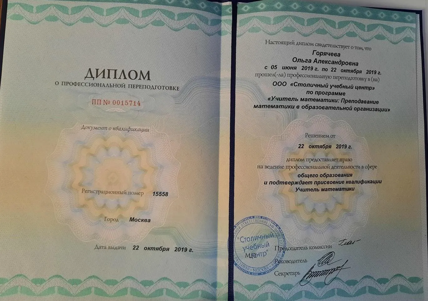 Диплом учителя математики