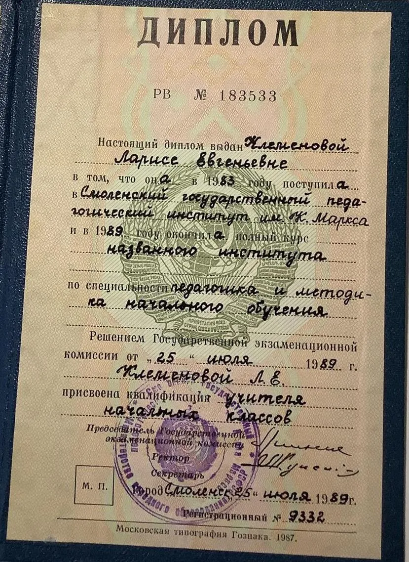 Диплом СГПИ им. К. Маркса