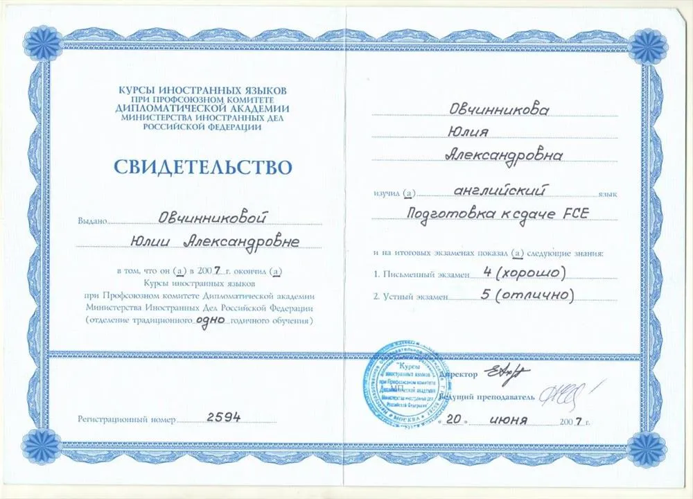 Курсы МИД РФ по подготовке к FCE 