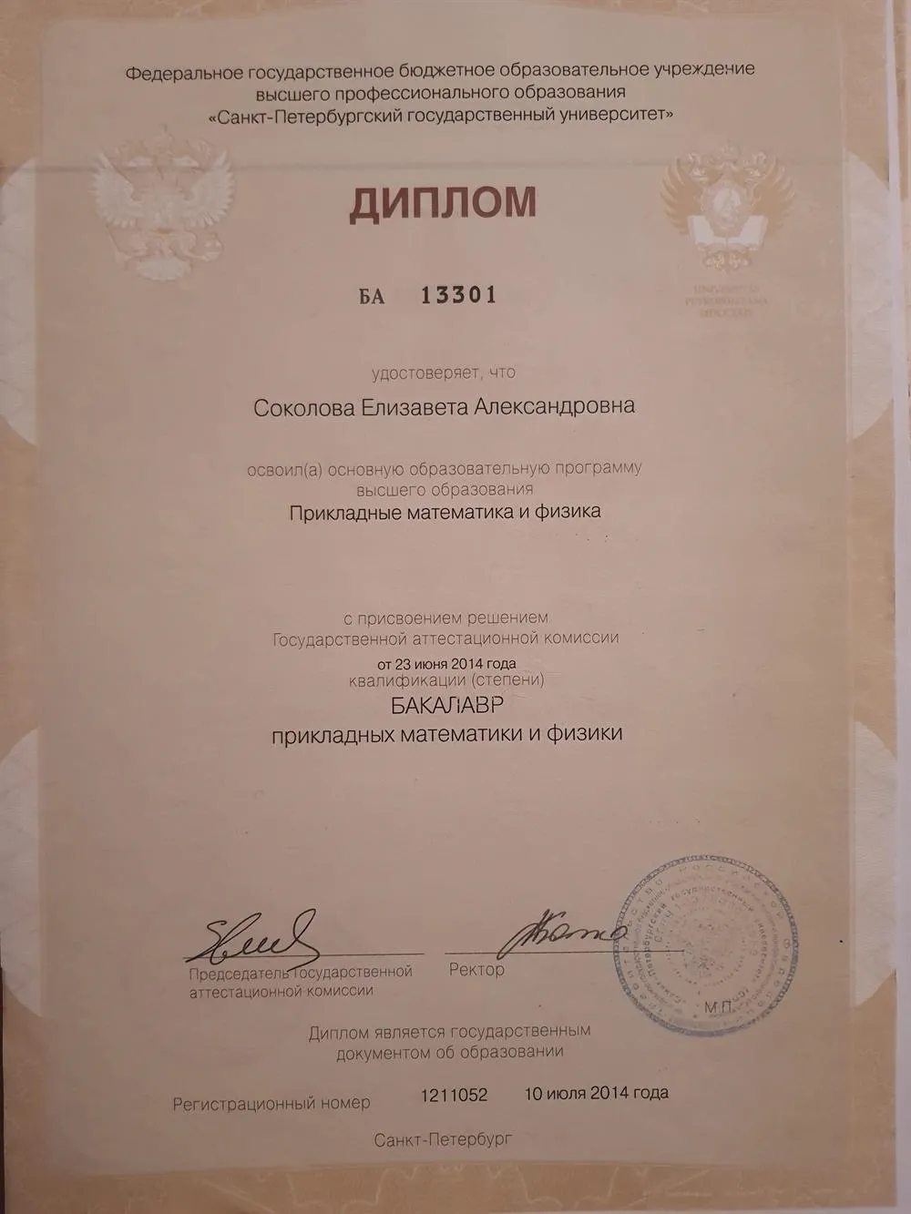 Диплом