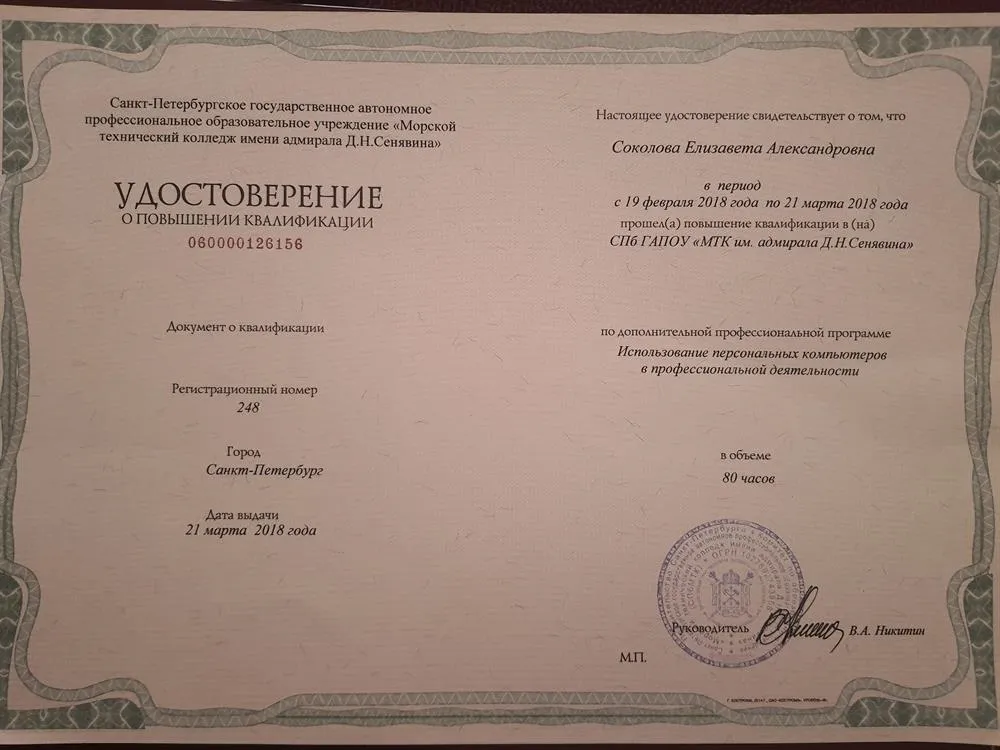 Удостоверение о повыщении квалификации