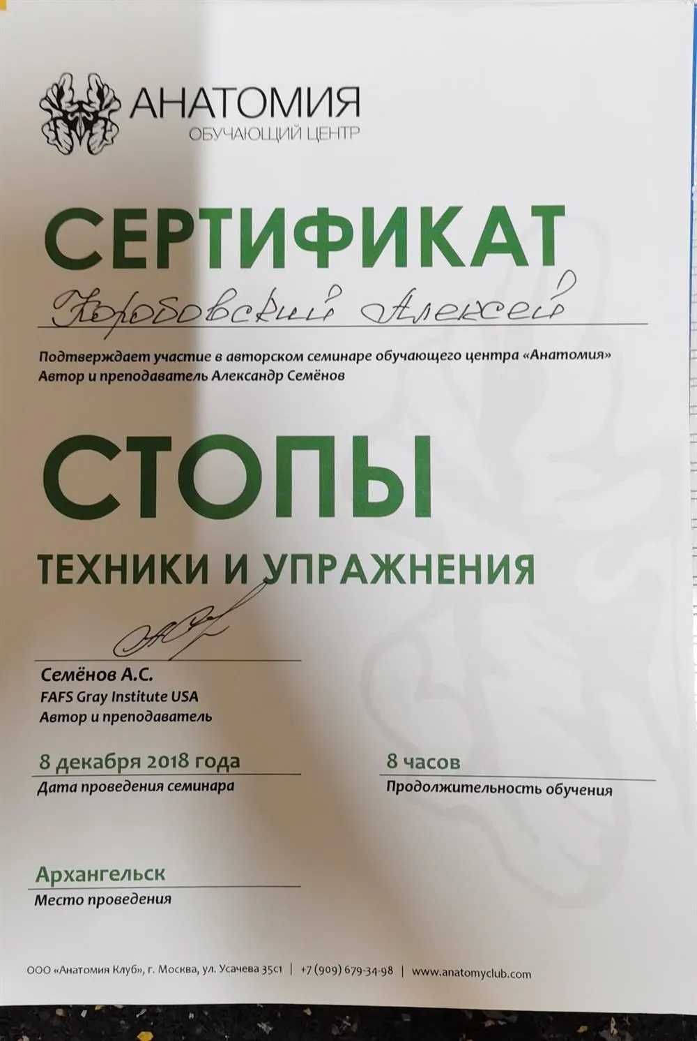 Курс обучения "Стопы. Техники и упражнения"