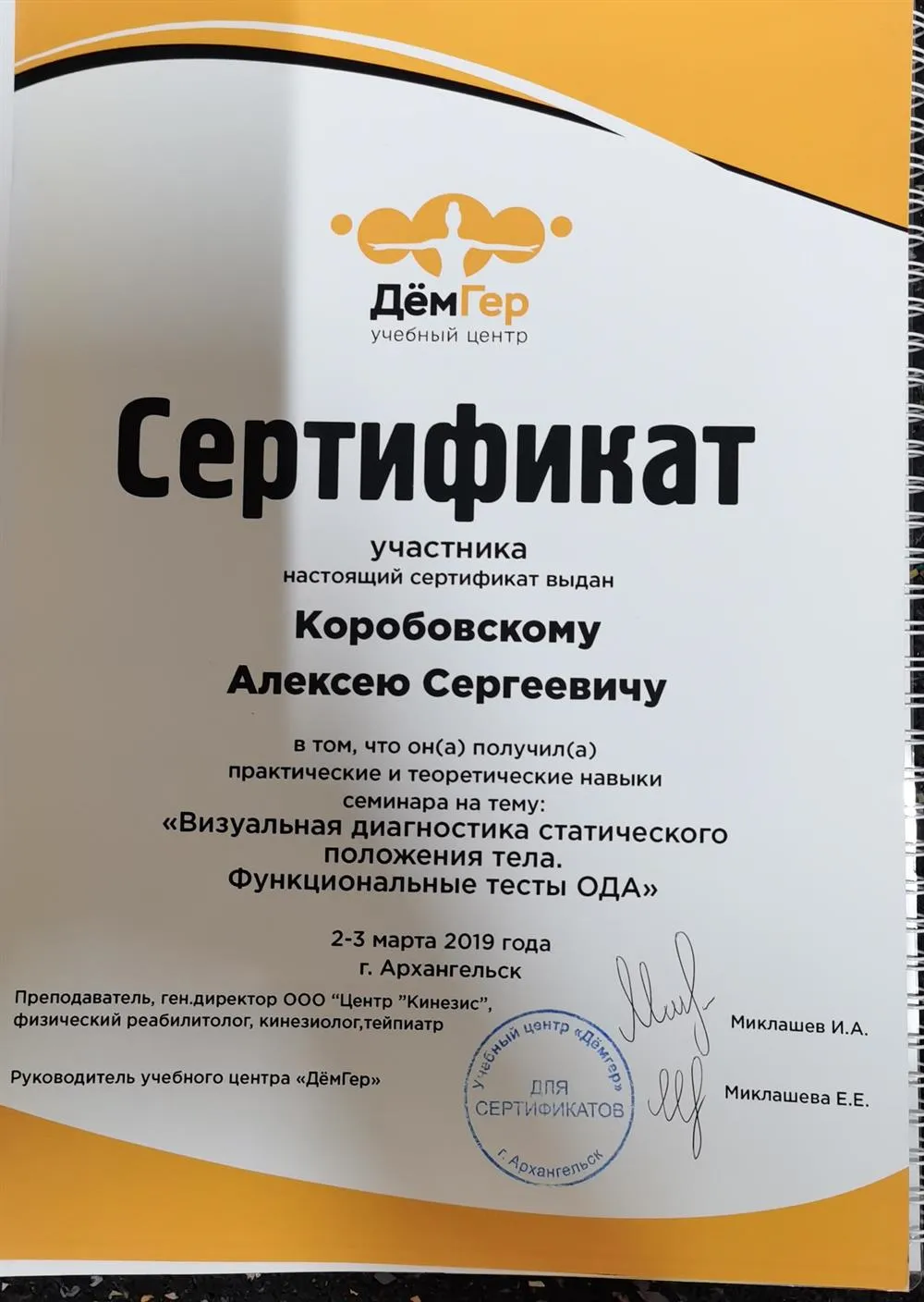Курс обучения "Визуальная диагностика статического положения тела. Функциональные тесты ОДА"