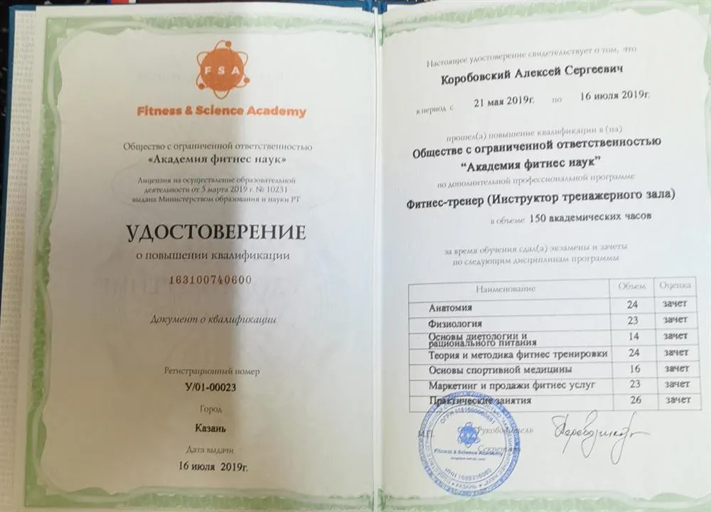 Удостоверение о повышении квалификации по направлению фитнес-тренер
