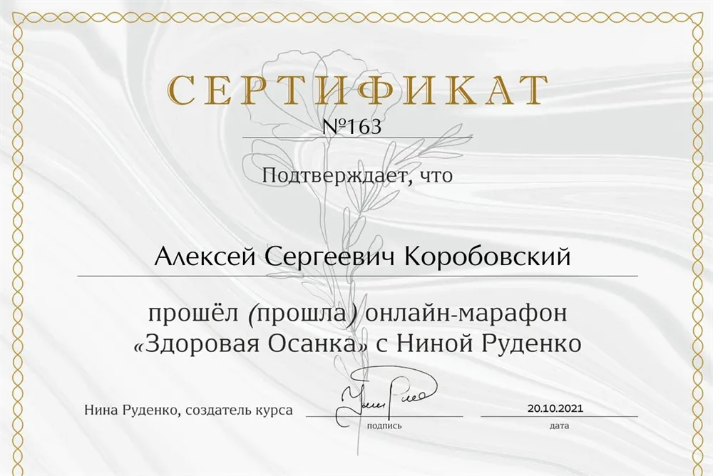 Курс обучения "Здоровая осанка"