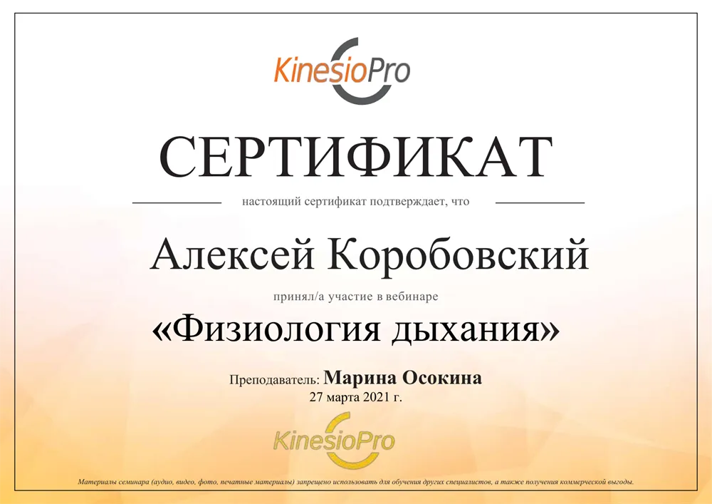 Курс обучения "Физиология дыхания"