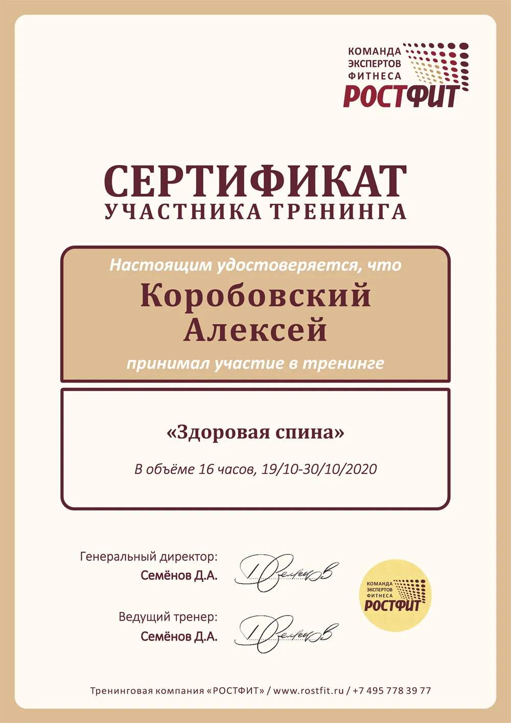 Курс обучения "Здоровая спина"
