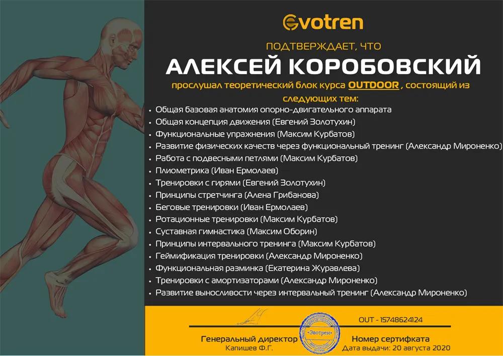 Курс обучения "Функциональный фитнес"
