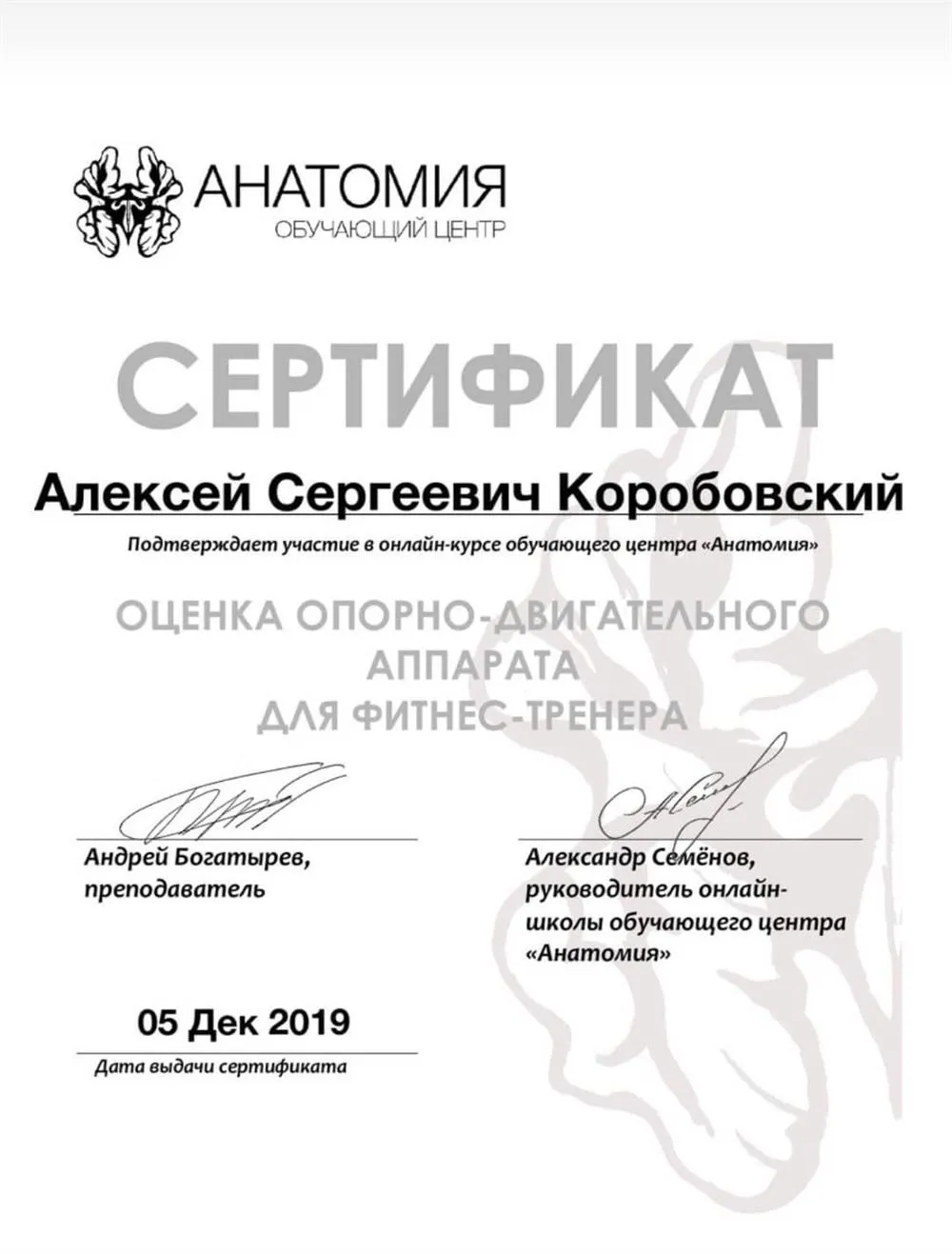 Курс обучения "Оценка опорно-двигательного аппарата для фитнес-тренера"