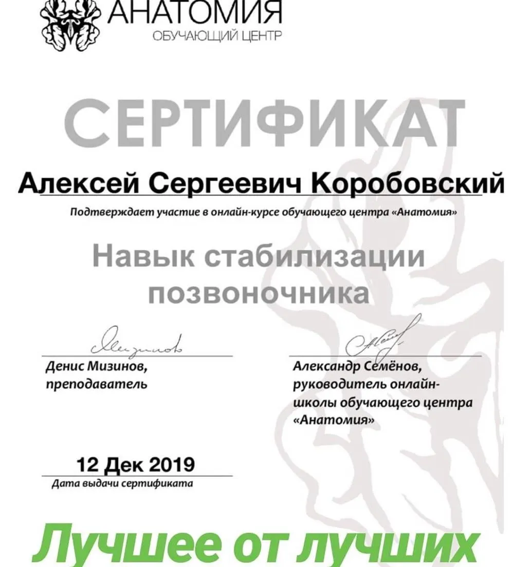 Курс обучения "Навык стабилизации позвоночника"