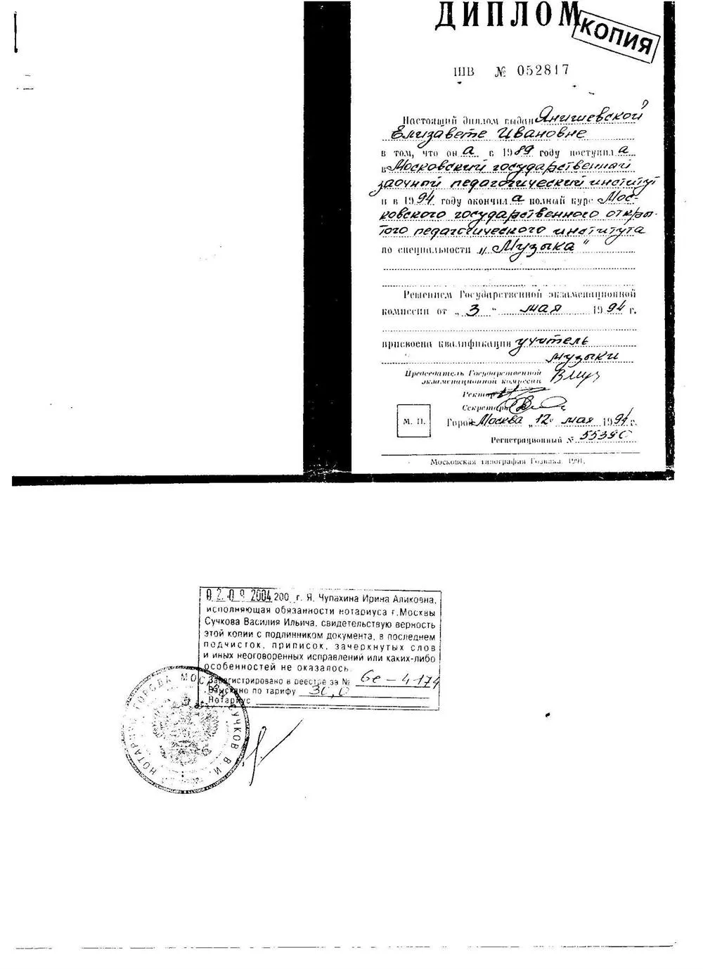 Диплом Педагогического Института