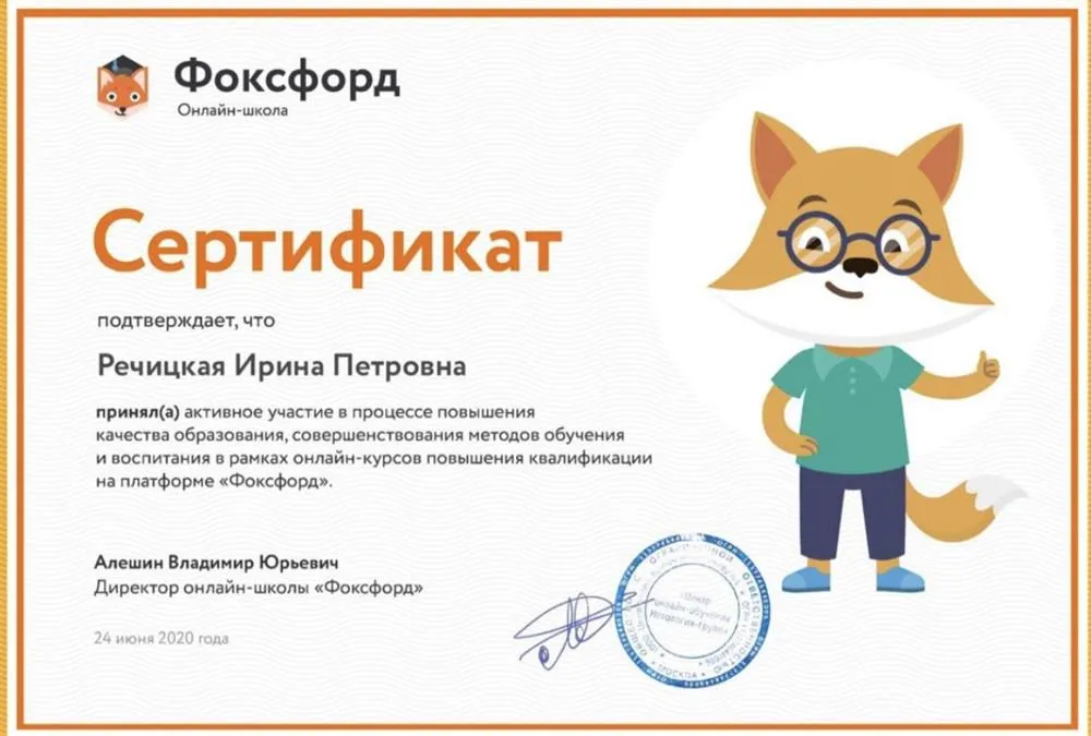 Сертификат 
