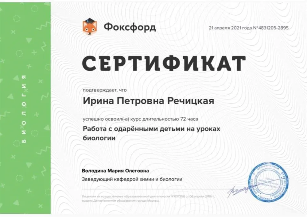 Сертификат 