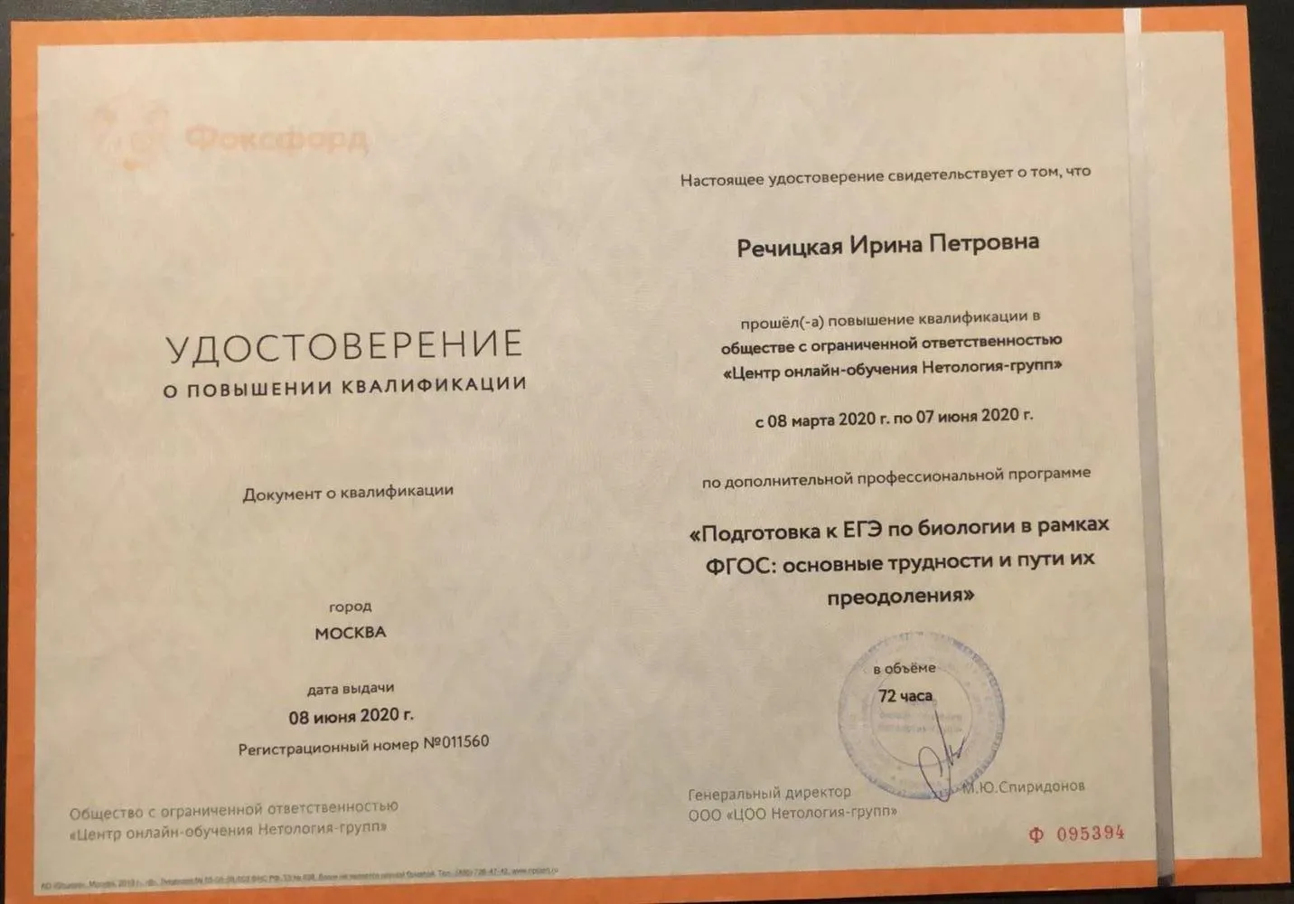 Удостоверение 