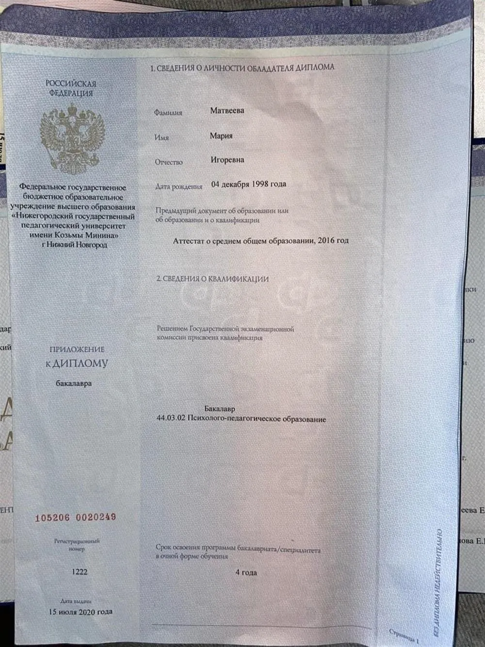 Приложение к диплому 