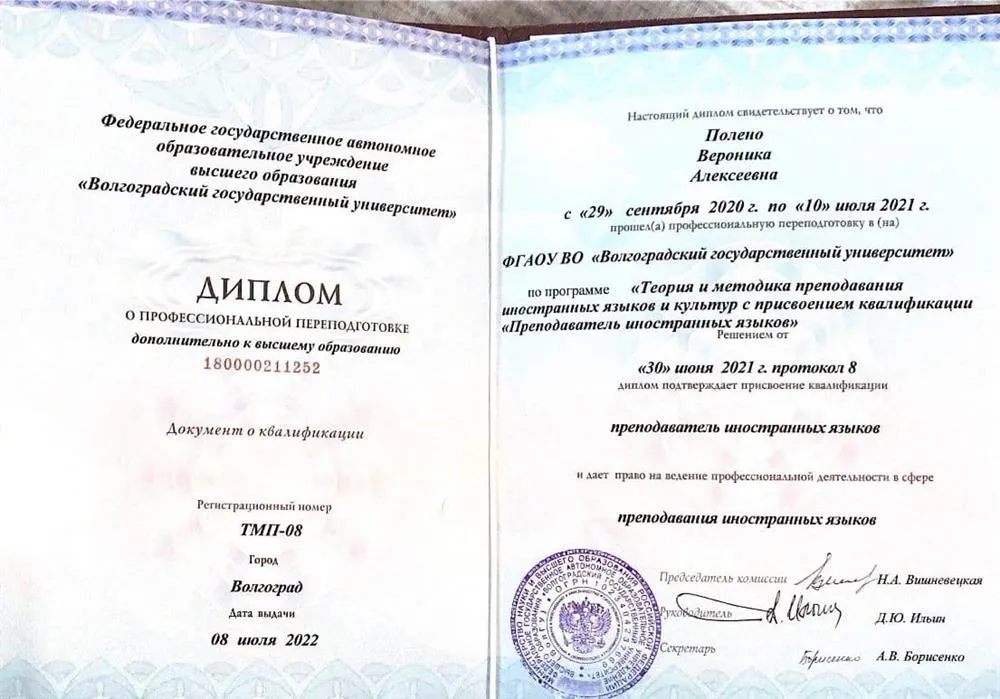 Диплом о профессиональной переподготовки