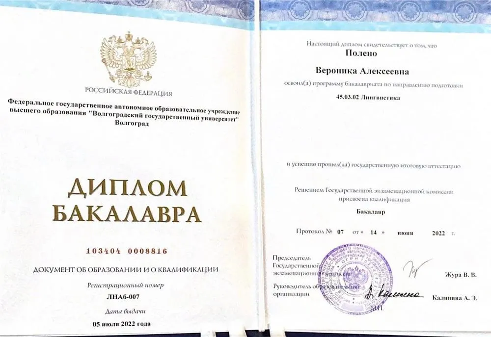 Диплом о высшем профессиональном образовании