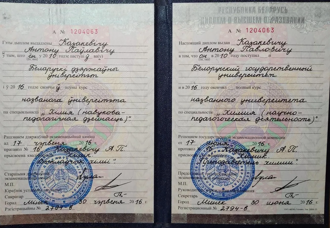 Диплом об окончании Вуза