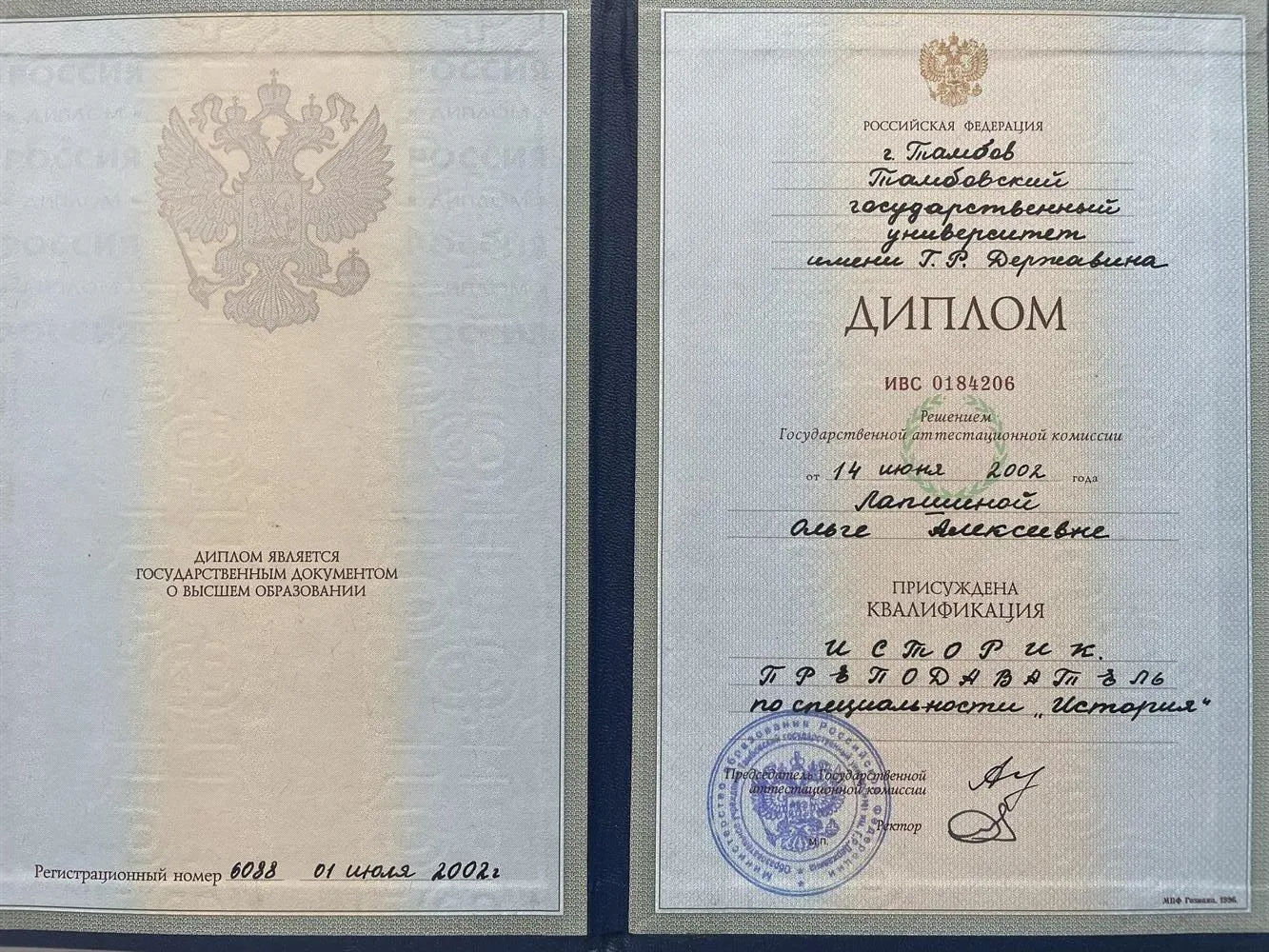Диплом