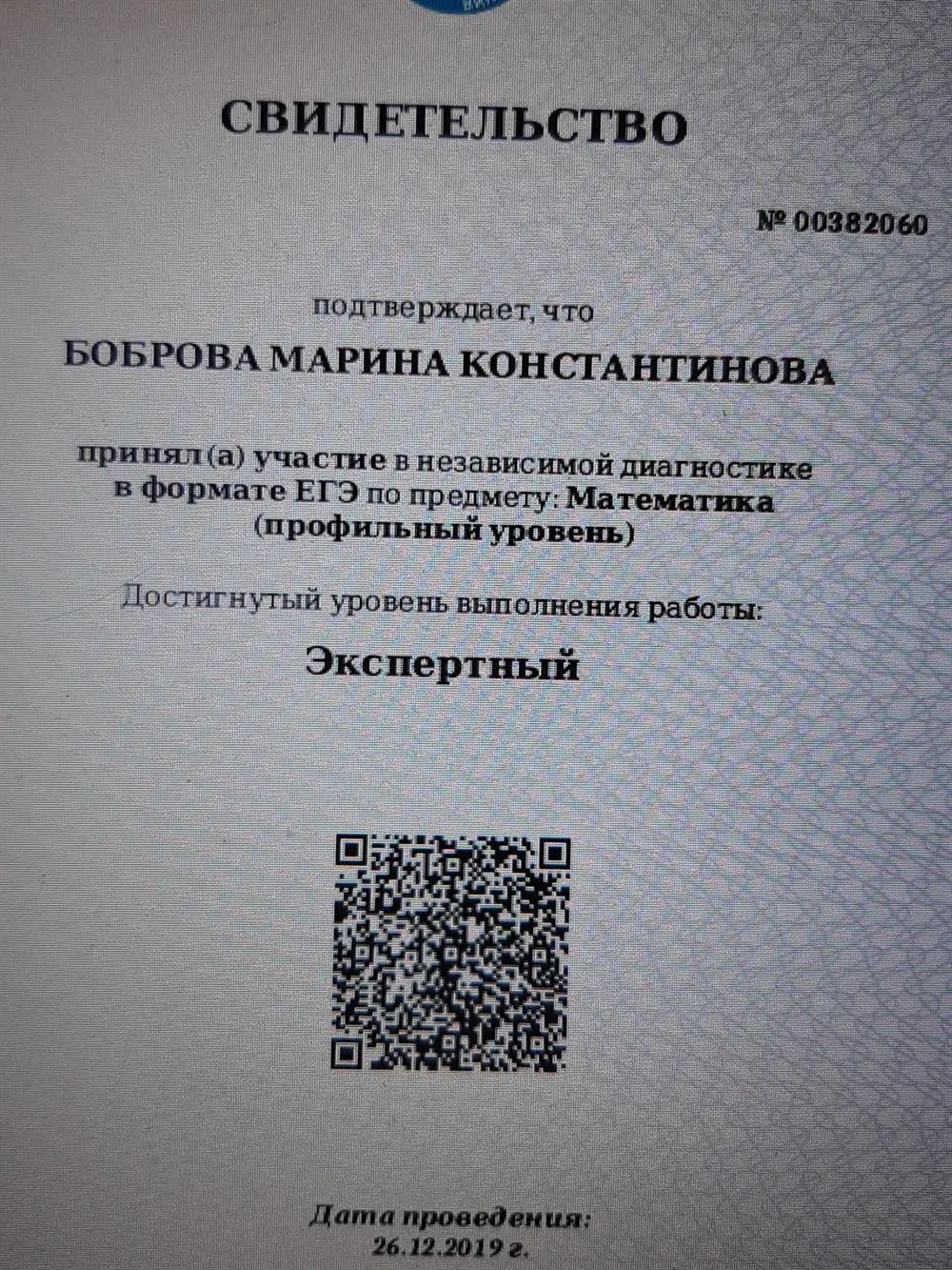  Cвидетельство о независимой диагностике