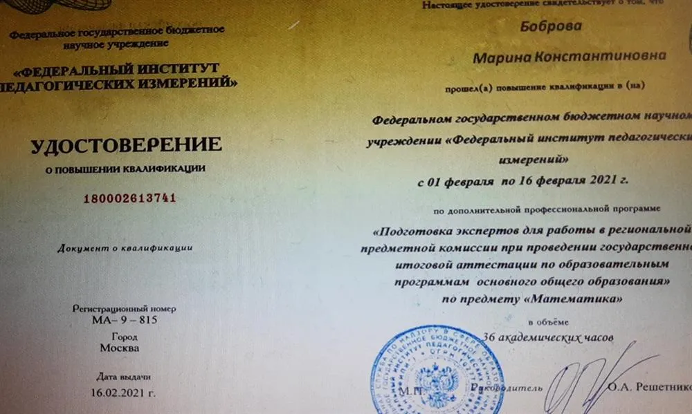 Удостоверение о прохождении подготовки экспертов при проведении ГИА