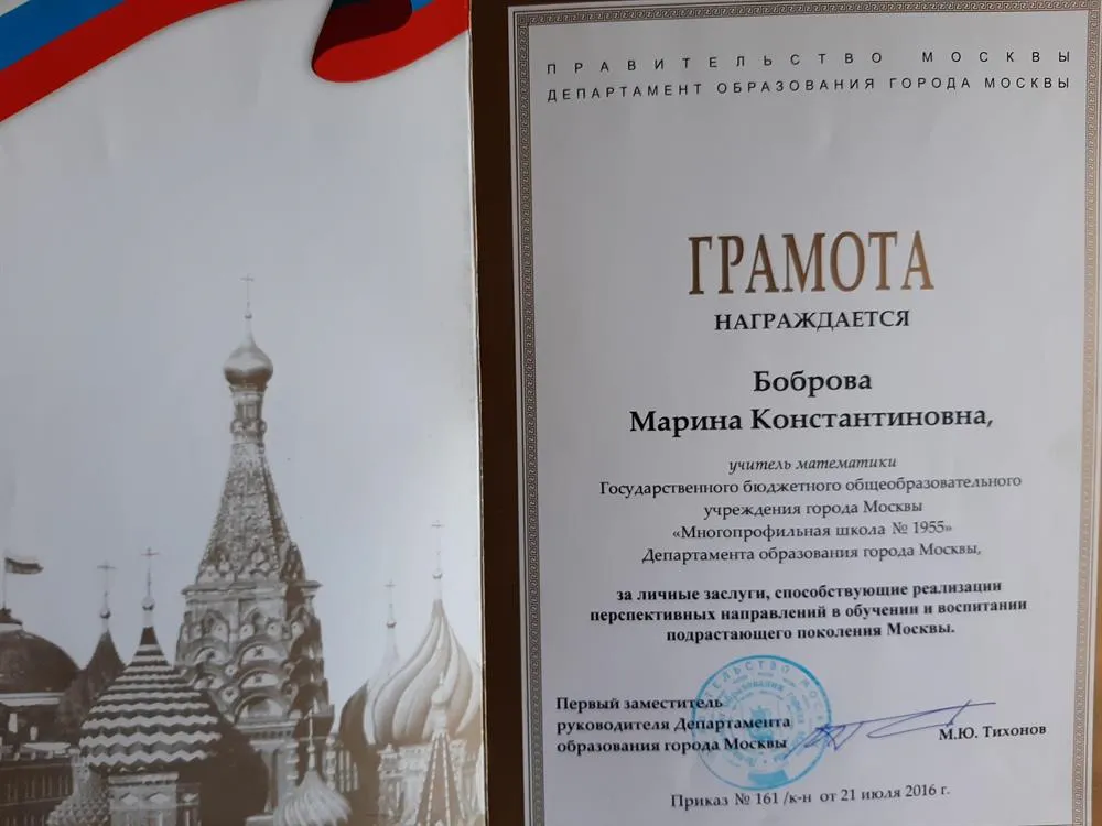 Грамота правительства Москвы