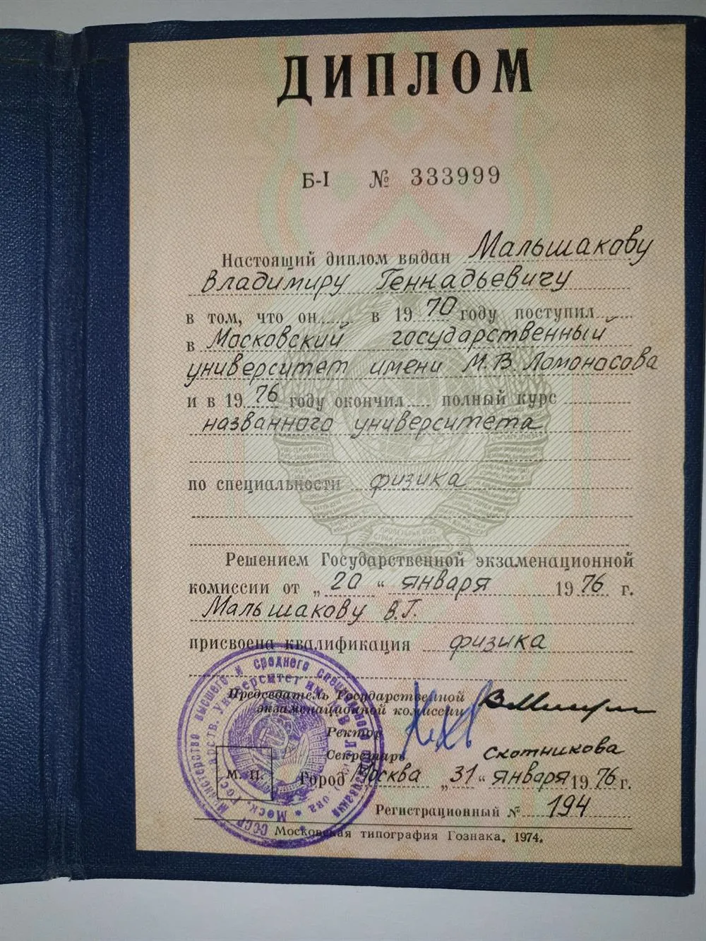 Диплом