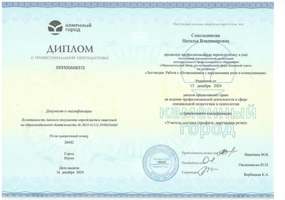 Диплом 