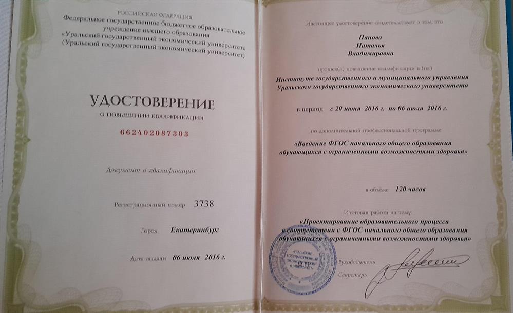 Удостоверение о повышении квалификации 
