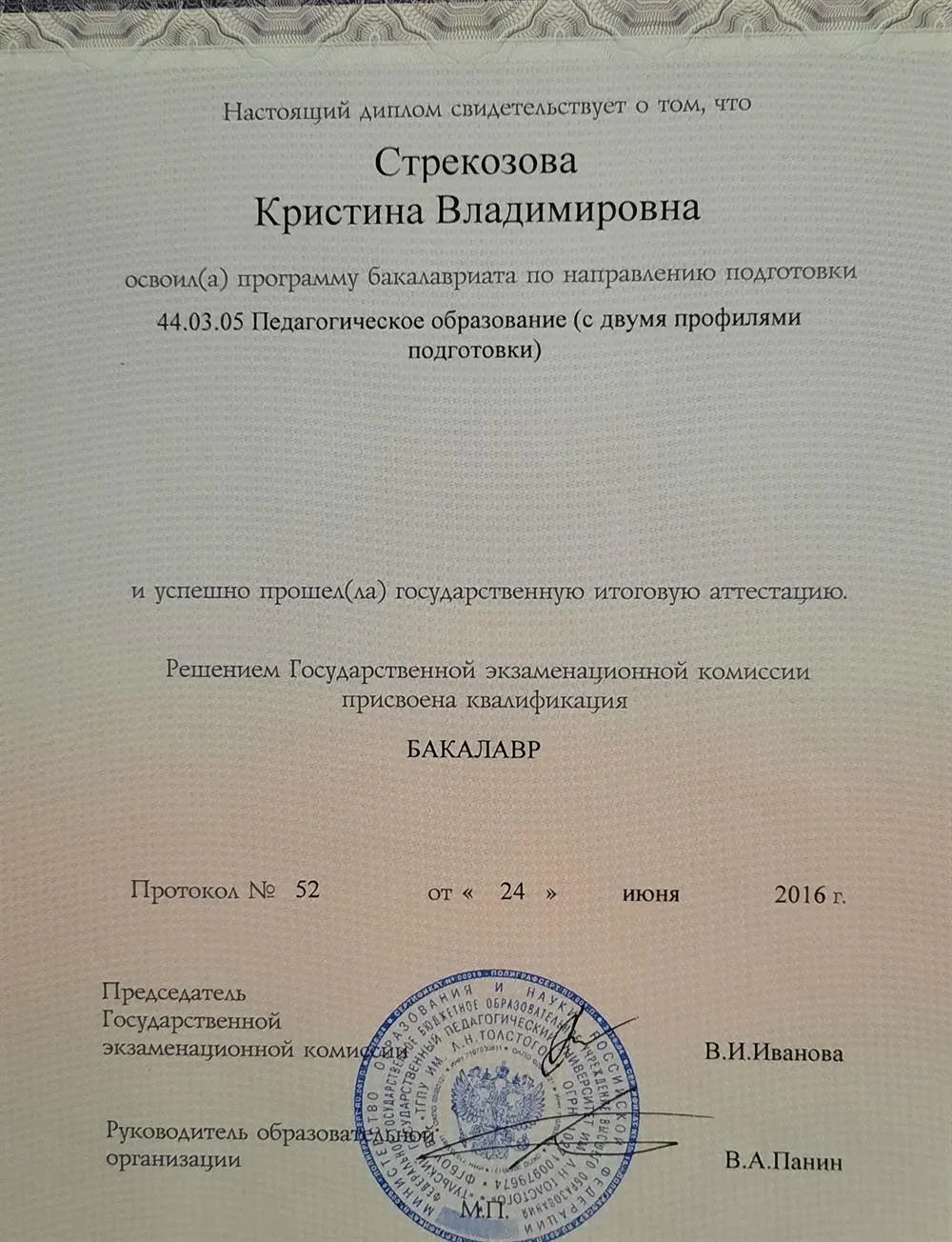 Диплом о высшем образовании 