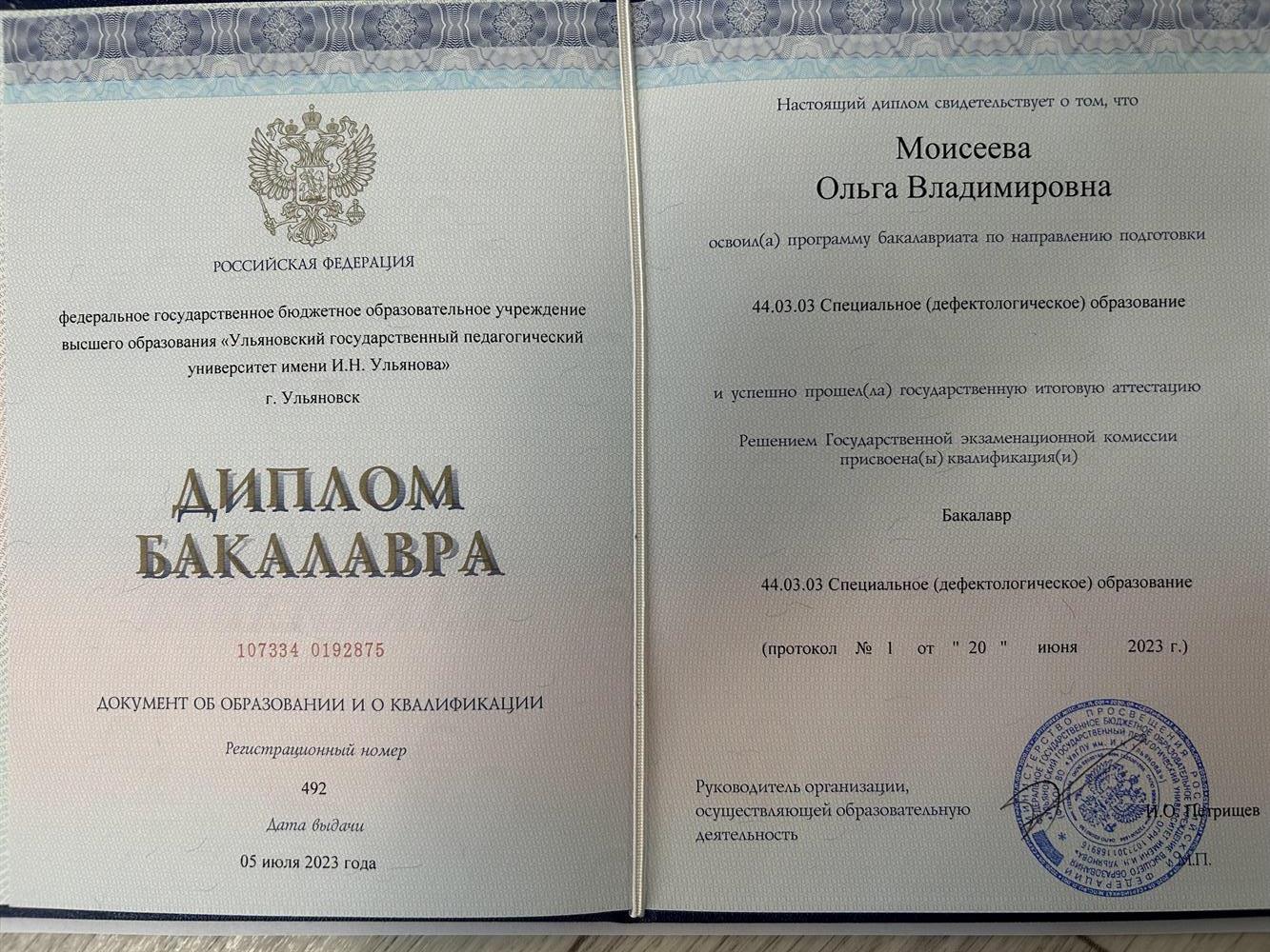 Диплом 