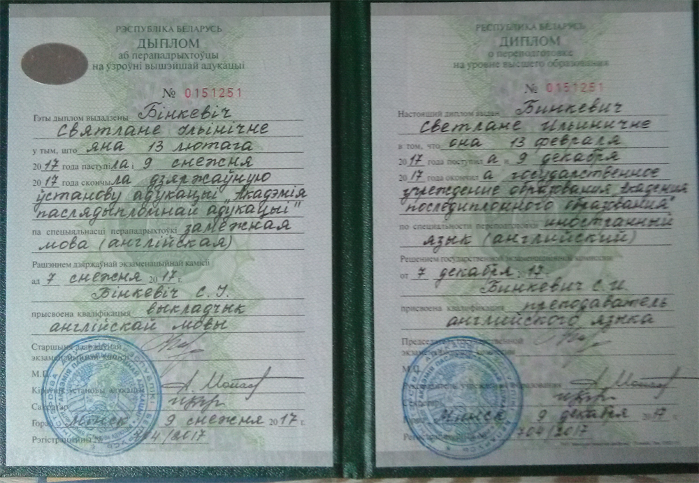 Диплом