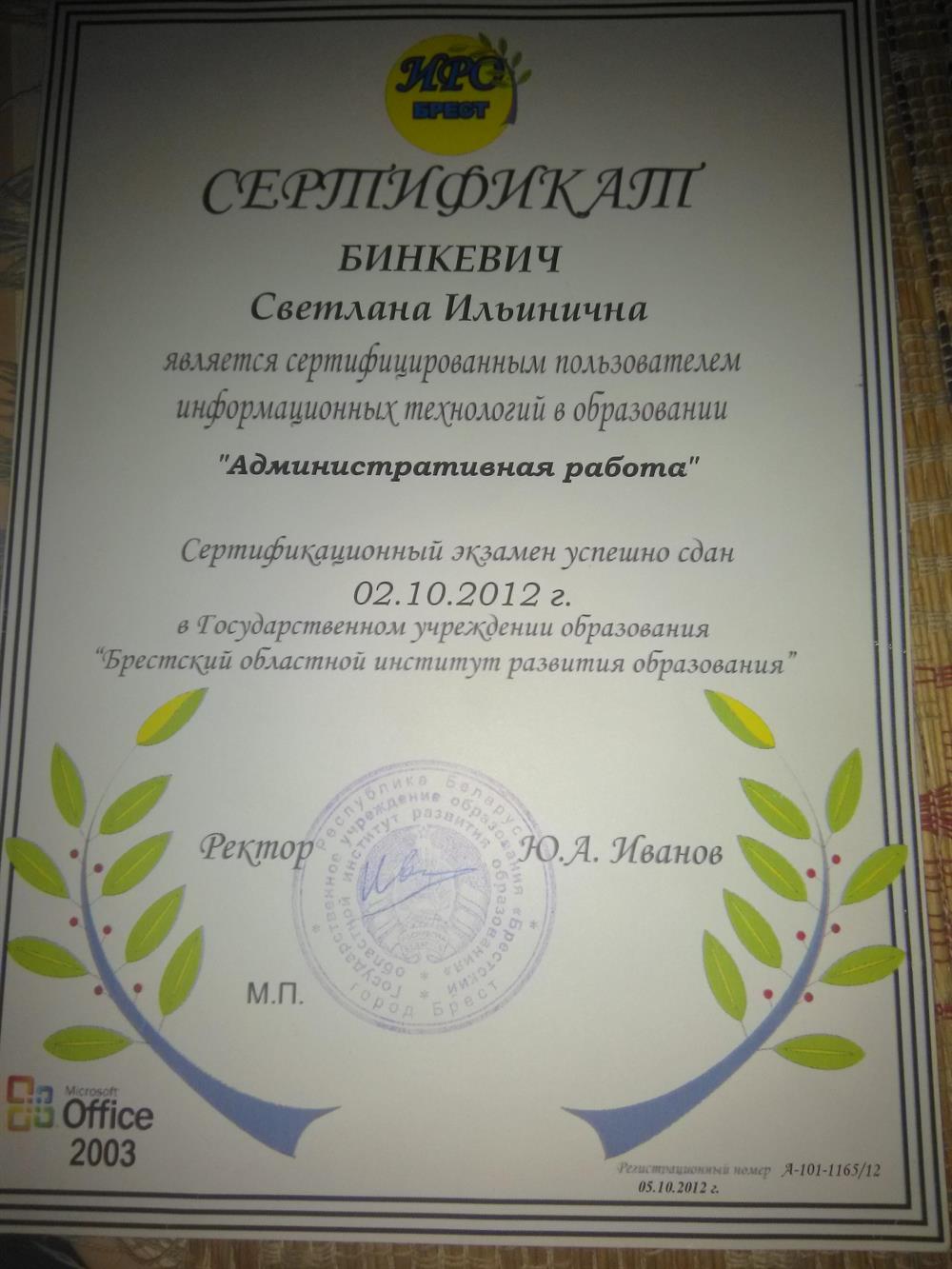 Сертификат