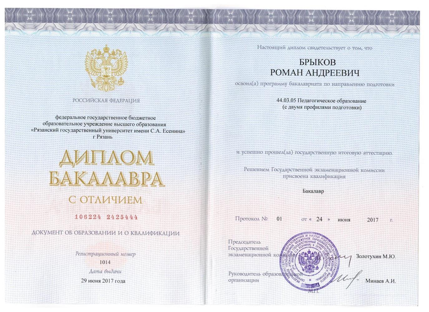 Диплом бакалавра