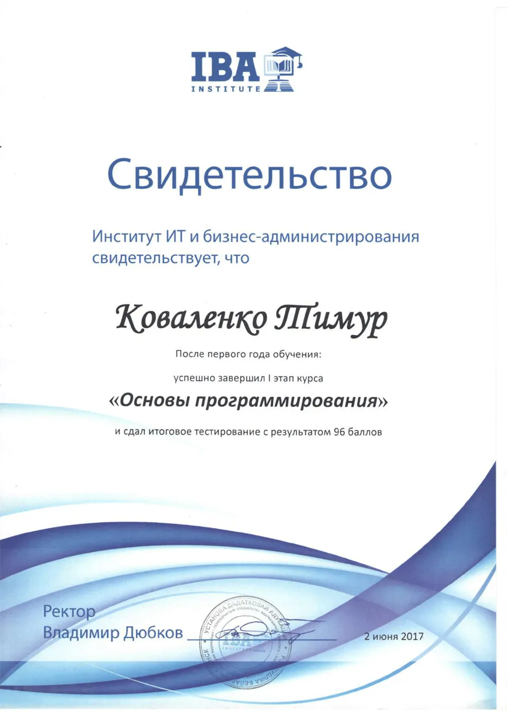 Курсы "Основы программирования" (2017г.)