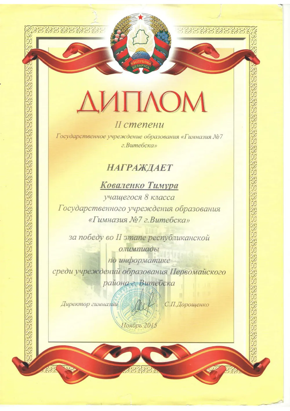 2 степень в олимпиаде по информатике (2015г.)