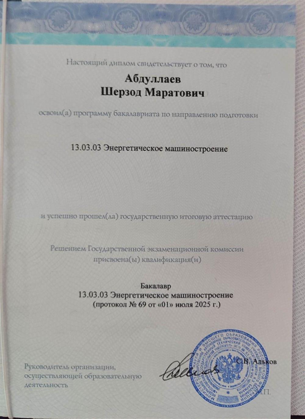 диплом