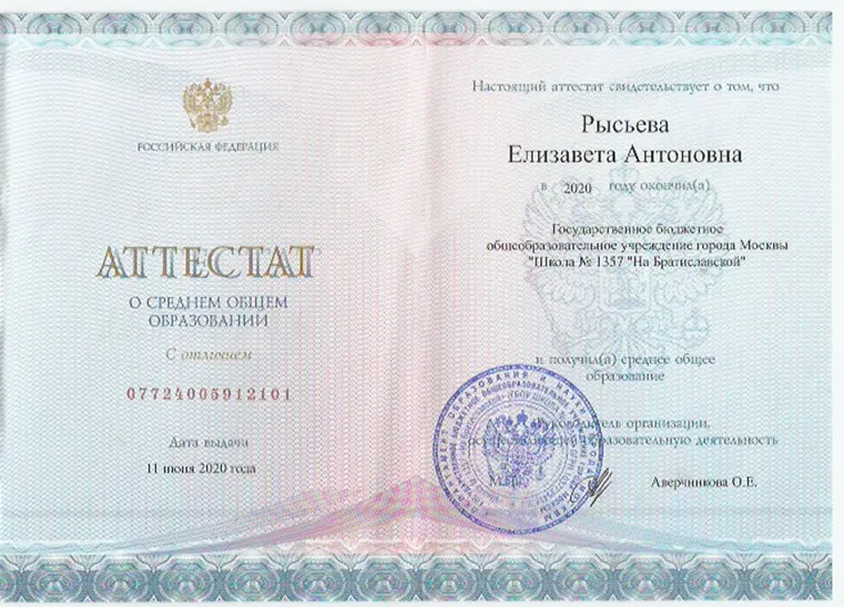 Аттестат 
