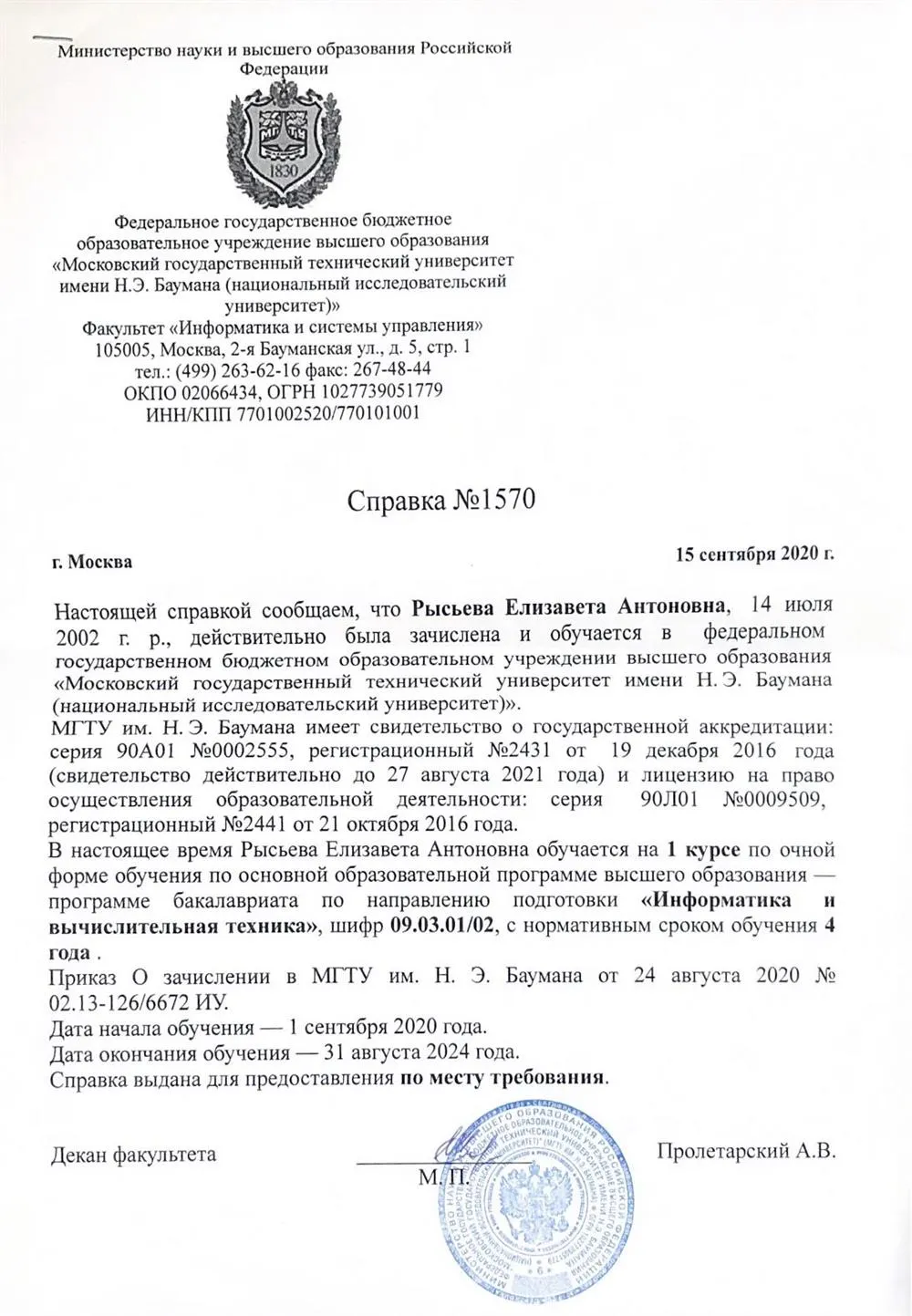 Справка об обучении 
