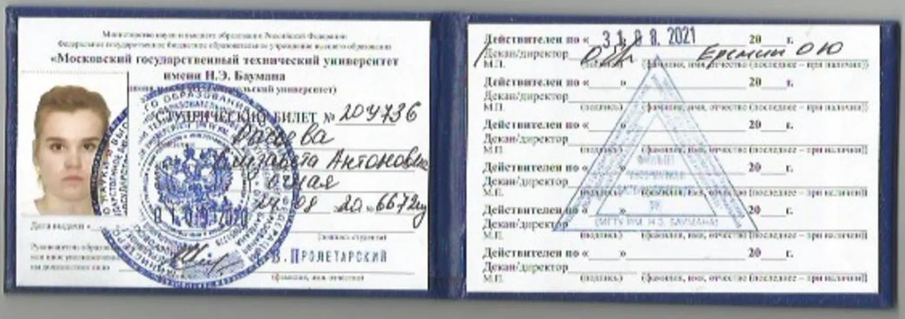 Студенческий билет 
