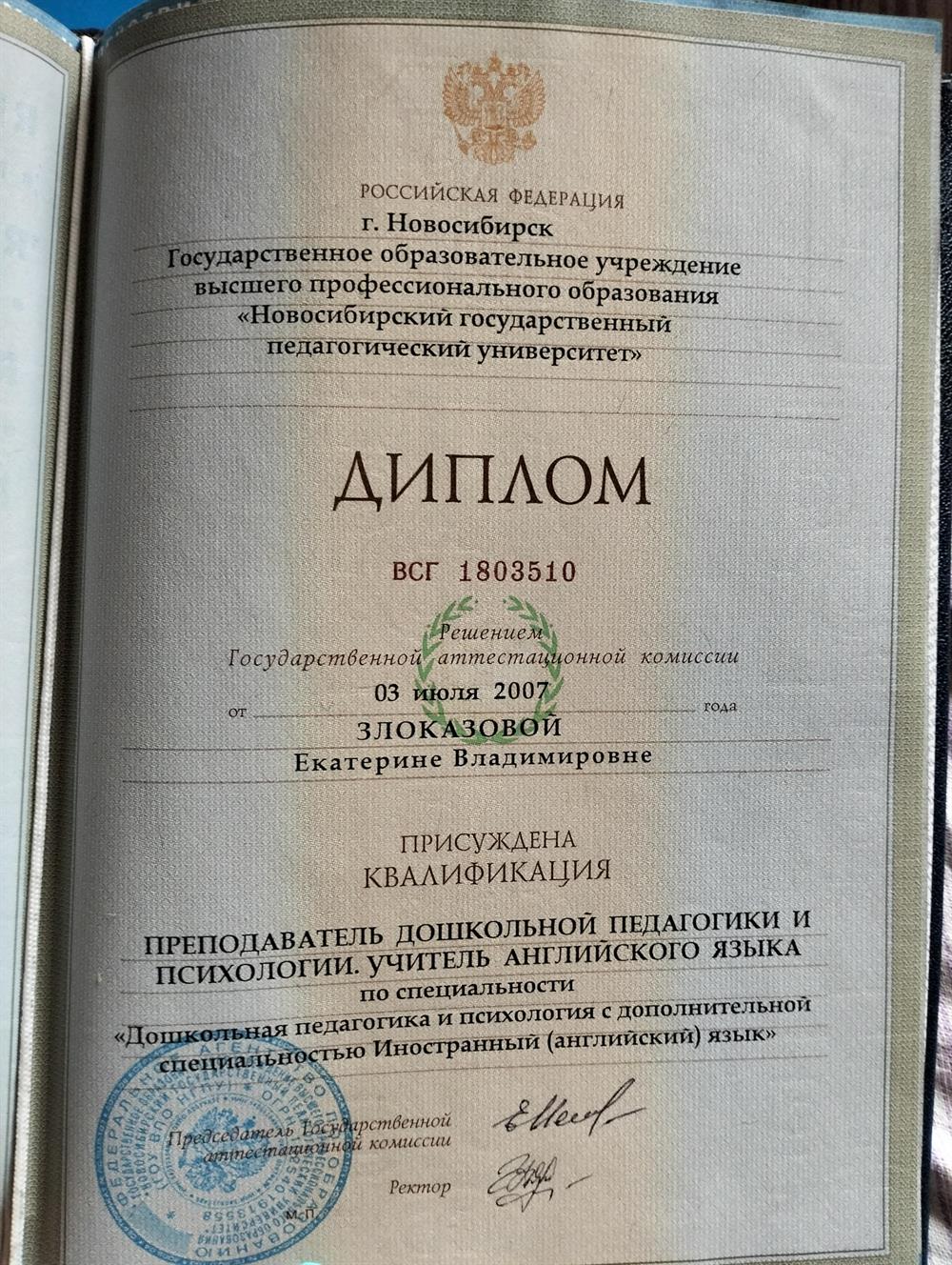 Диплом о высшем образовании 