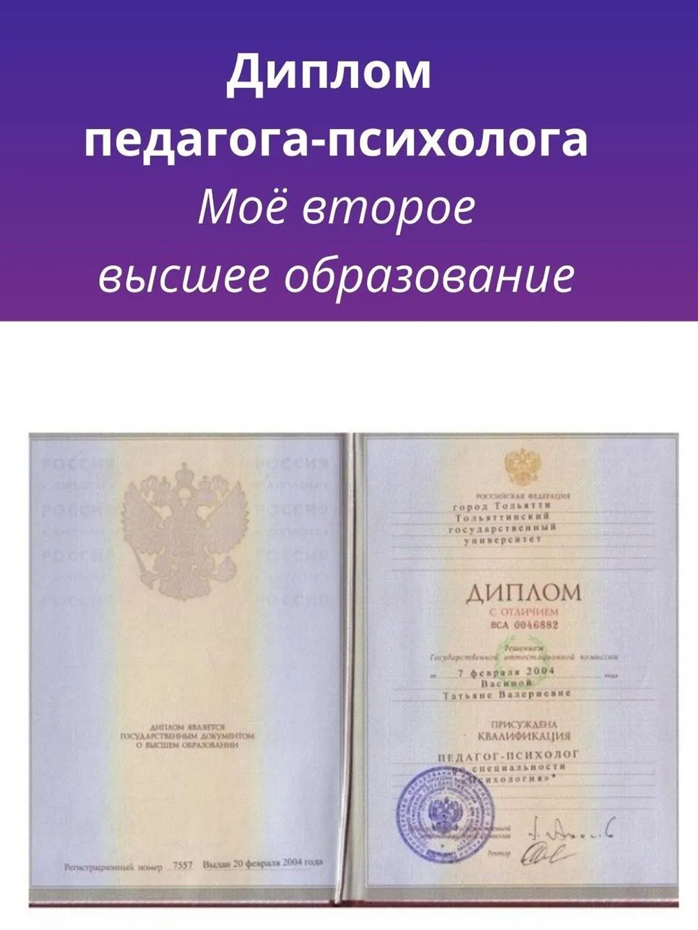 Диплом с отличием педагога-психолога