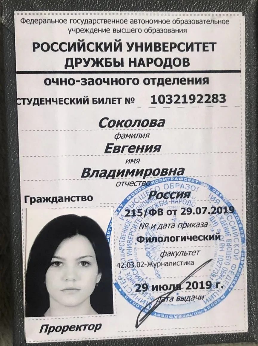 Студенческий билет 