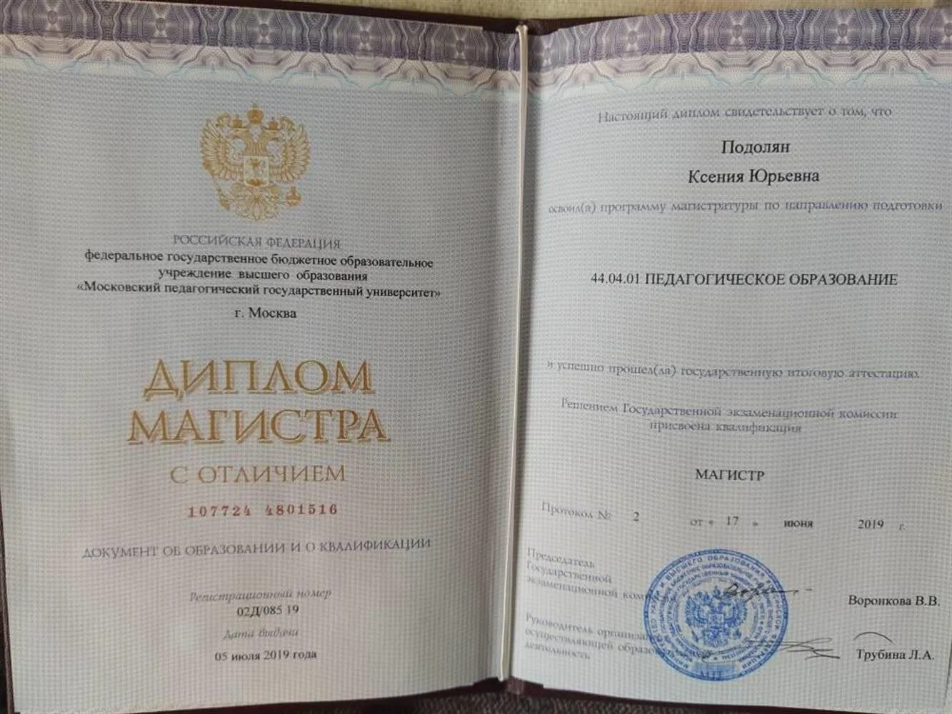 Диплом Магистра