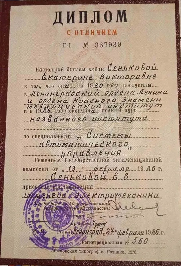 Диплом Балтийского государственного университета