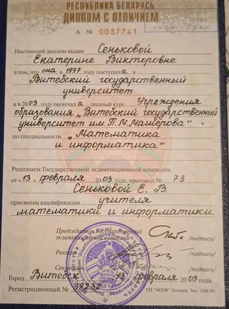 Диплом Витебского государственного университета